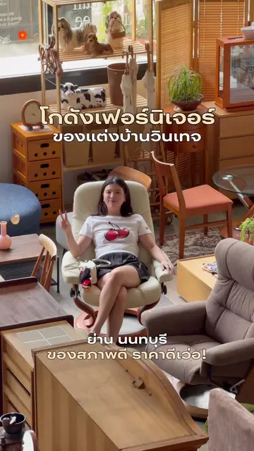 เป็นโกดังของแต่งบ้านวินเทจที่สภาพของดี ราคาก็ดีด้วยย รอบ้านเสร็จเดะไปจัดอีกค้าบ 