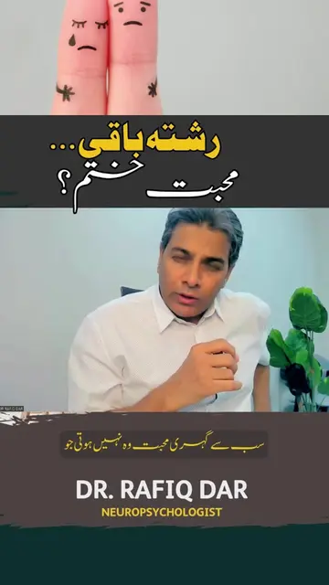 Rishta baqi,Muhabbat Khatam l Dr.Rafiq Dar #drrafiqdar #rafiqdar #motivationalqu