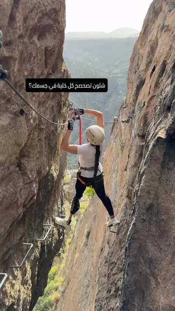 اقوى جرعة كافيين لكل خلايا جسمك من الغامرات ♥️ #ViaFerrata #Oman #GeniumX4 #jaba