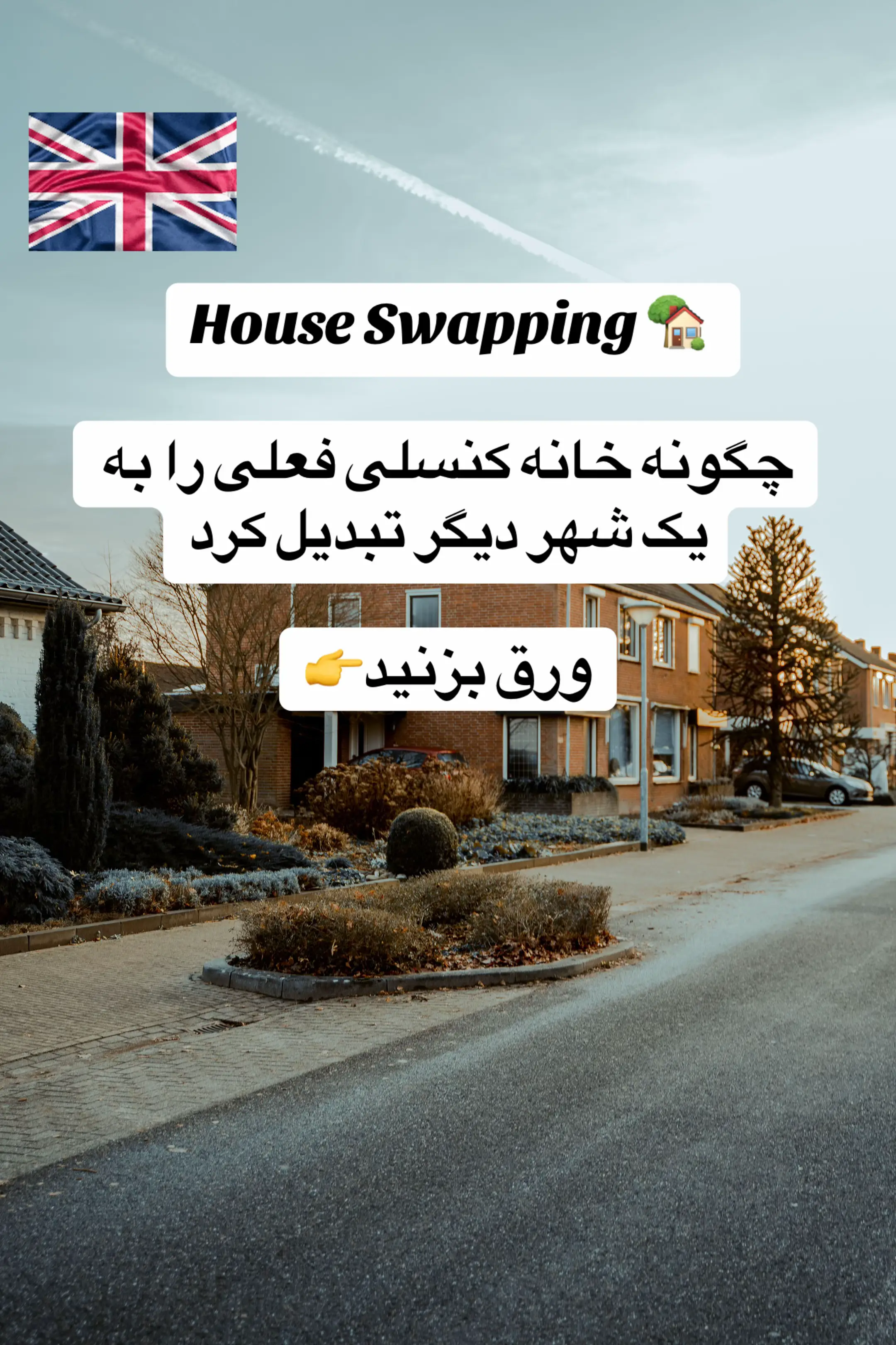 Mutual exchange #house #socialhouse #afghanistan #iran #UK 