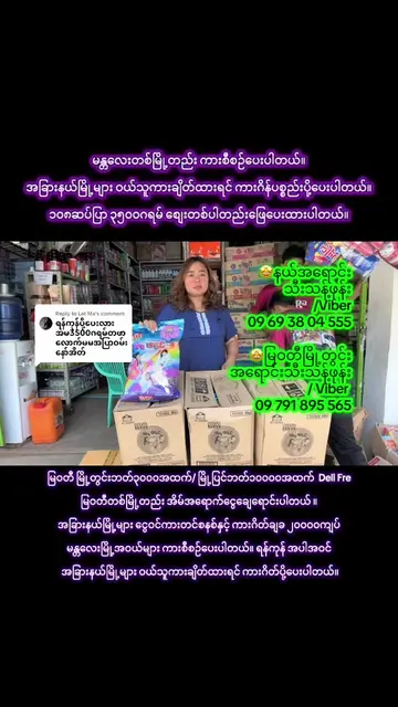 Replying to @Let Ma #မြဝတီရန်ကုန် #ရွှေလင်းကုန်မျိုးစုံဖြန့်ချီရေး #နယ်ပို့ကားဂိ