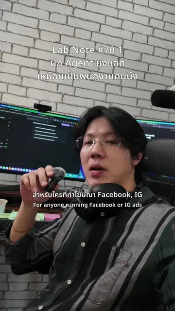 MCP ต่อ Claude แล้วยิงแอดได้ก็จริง แต่ถ้าอยากให้มันทำงานเป็นระบบจริง ๆ แค่ผู้ช่ว
