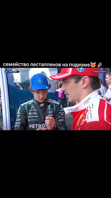 любимкииииии, но за жорика обидно 💔💔#kimiantonelli #charlesleclerc #maxverstap