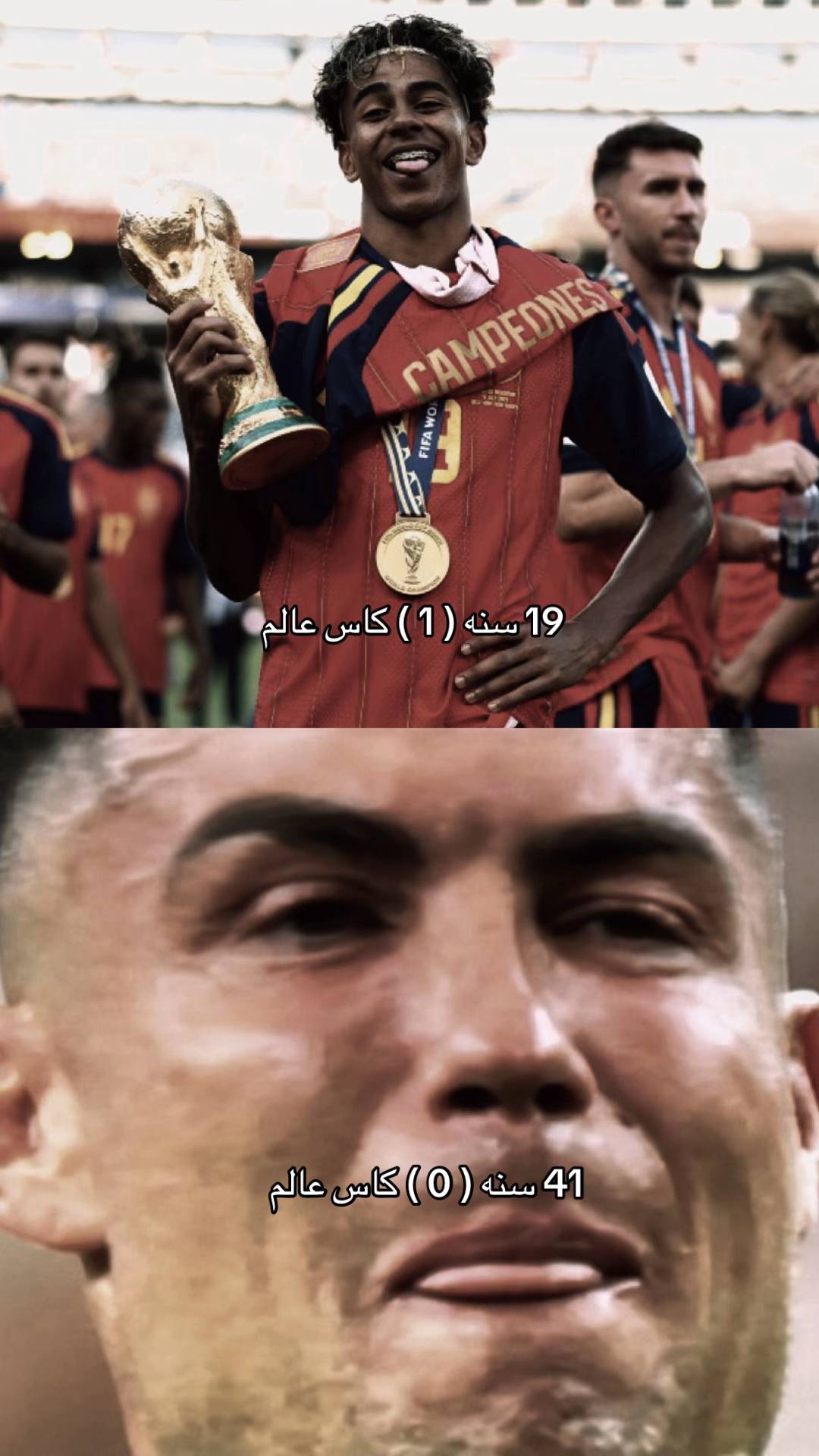 #لامين_يامال #المنتهي_رونالدو 