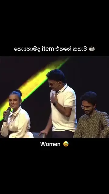 කොහොමද item එකගේ කතාව ☕ ගොඩක් උදවියගේ උදම් වාක්‍ය 🙏 #trending #peeshala #champi