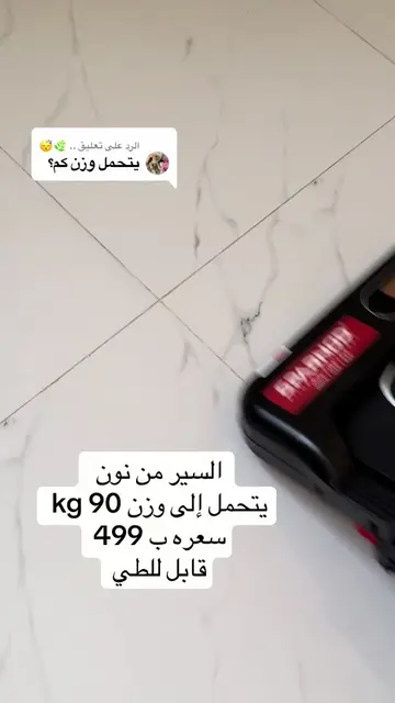 الرد على @.. 🌿😴 ان شاءالله اكون جاوبت على كل اسئلتكم عن Walking pad ، الجهاز ح