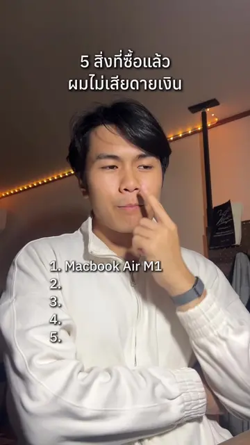 แมคบุ๊คคือจัดเถอะครับ #augustvee 