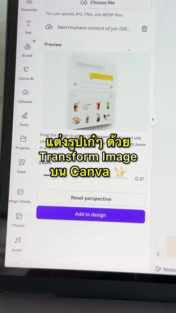 แต่งรูปเก๋ๆ ด้วย Transform Image บน Canva