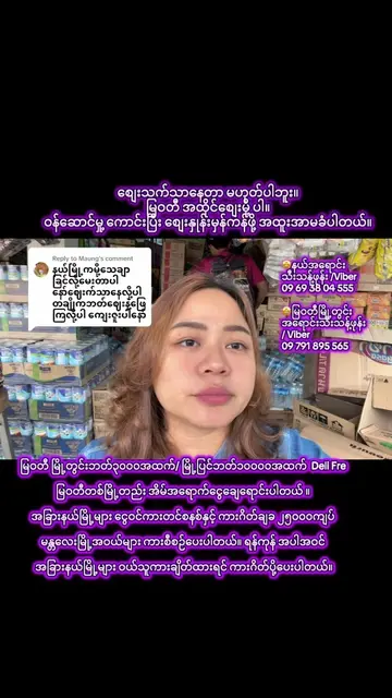 Replying to @Maung #ရွှေလင်းကုန်မျိုးစုံဖြန့်ချီရေး #မြဝတီမြို့တွင်းဘတ်၃၀၀၀အထက်ဒ