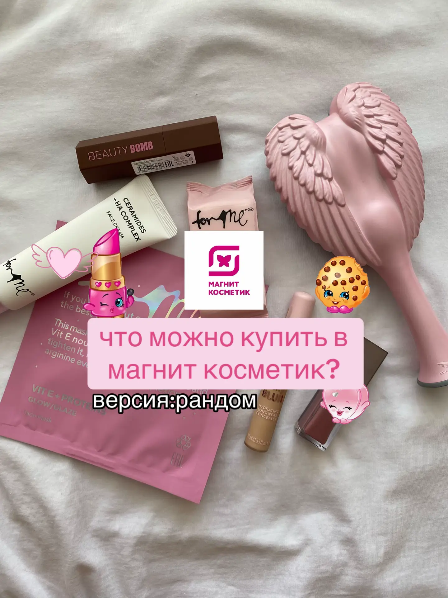 #подборкакосметики #магниткосметик #косметика #бьюти 