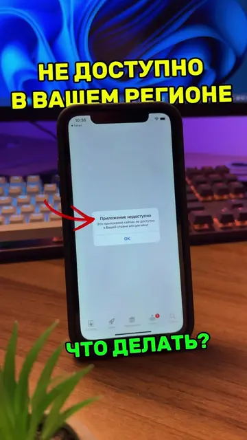 🤯📱НЕТ ПРИЛОЖЕНИЯ В APP STORE? ВОТ ЧТО ДЕЛАТЬ! #iphone #diyordiestore #appstore