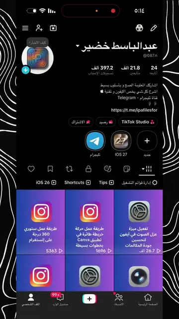 تحديث جديد للتيك توك #تيك_توك #tiktok #iphone #appstore 
