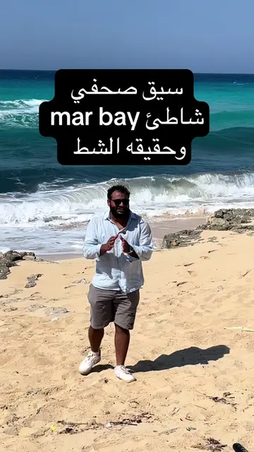 توضيح الحقيقه الكامله بخصوص شاطئ المراسم  اول حد ينزل الشاطئ  المصداقيه دايما هد