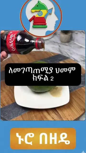 ⁠ Discover a quick home remedy using avocado pit and Coca-Cola! 🥑🥤 Try this si
