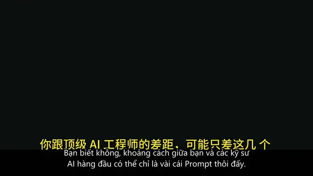 Khoảng cách giữa bạn và kỹ sư AI chỉ là vài Prompt #Unknowns #PromptEngineering 