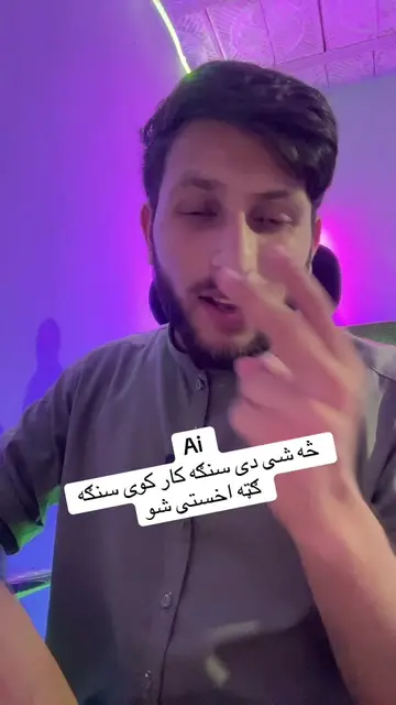 Ai  څه شی دی سنګه کار کوی سنګه ګټه اخستی شو