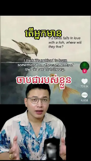 Fish & Bird theory #thoery #Love