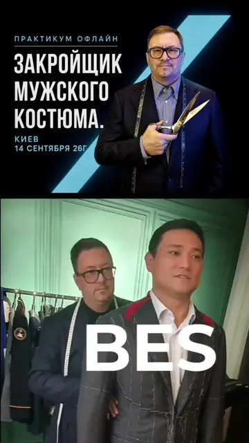 ✂️ Закройщик мужского костюма — практикум офлайн • Киев • Старт — 14 сентября • 