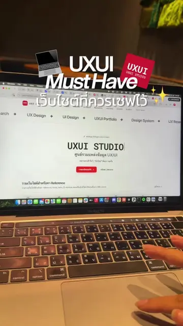 UXUI Must have เว็บไซต์ที่สาย UXUI ควรเซฟเก็บไว้ 💻📌 รวม Resource ของสาย UXUI ไ
