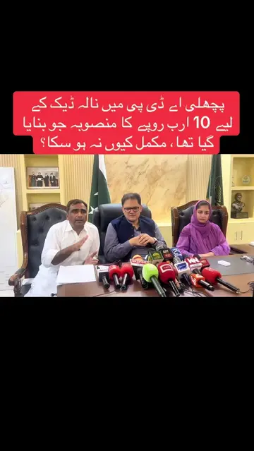 پچھلی اے ڈی پی میں نالہ ڈیک کے لیے 10 ارب روپے کا منصوبہ جو بنایا گیا تھا، مکمل 