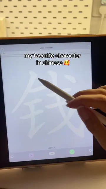 what’s your favorite character in chinese? 🤩 #chineselanguage #learnchinese #st