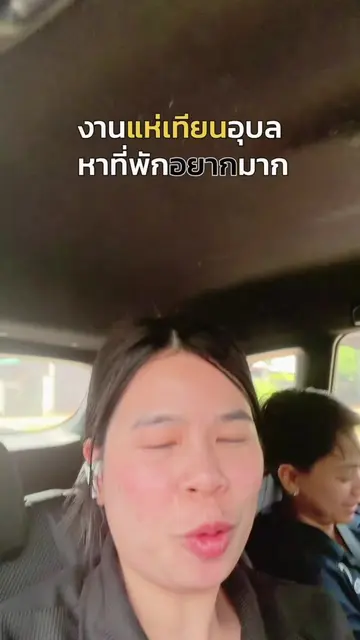 กว่าจะได้ที่พัก .. โทรกันขนาดนี้เลยล่ะ  