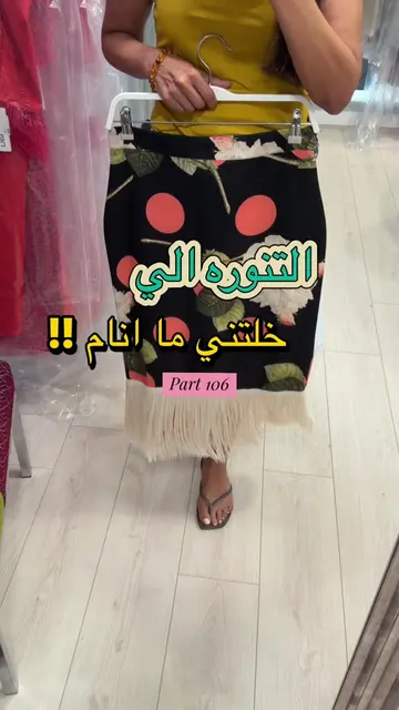 التنوره بالهدب الي خلوني متابعيني اشتريها !!  #fringe #fringeskirt #تنوره_هدب #f