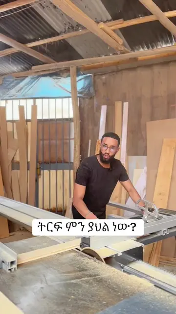 ትርፍ ምን ያህል ነው? 