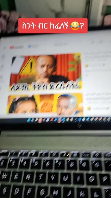 😂ወደ ዩቱብ ተመልሻለሁ 😂😂
