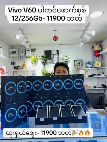 #vivov60 #ပါကင်ဖောက်စစ် #pocketmobile #ဖုန်းရောင်းဝယ်ရေး #ထိုင်းရောက်ရွှေမြန်မာ�