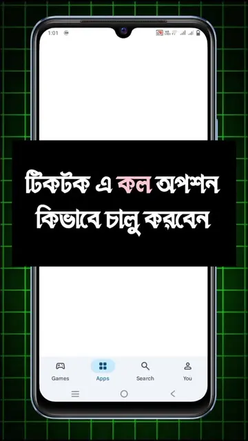 কল অপশন চালু করবেন কিভাবে। #educationalpurposes #trend #call #tutorial #tiktok 