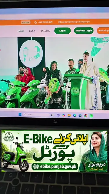 E Bike Apply and Registration Portal by CM Punjab . . . . . . . . . . . . . . 🚲