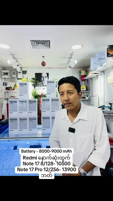 #redminote17 #redminote17pro #ပါကင်အသစ် #pocketmobile #ဖုန်းရောင်းဝယ်ရေး  @Pocke