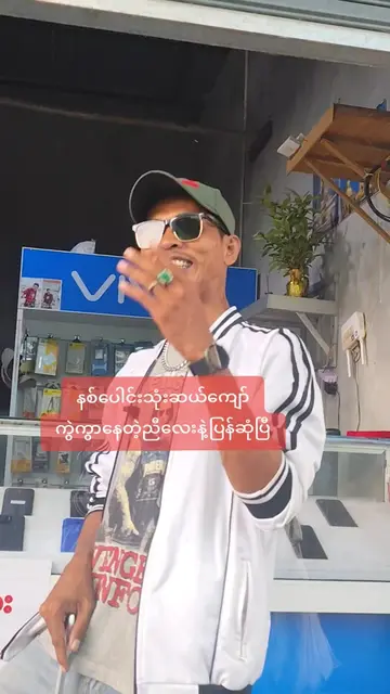 #မင်းသားကြီးဖုန်းဆိုင်လေးမှကြိုဆို၏ #09409313230ကိုဆတ်သွယ်မေးမြန်နိုင်ပါသည် #နွေ