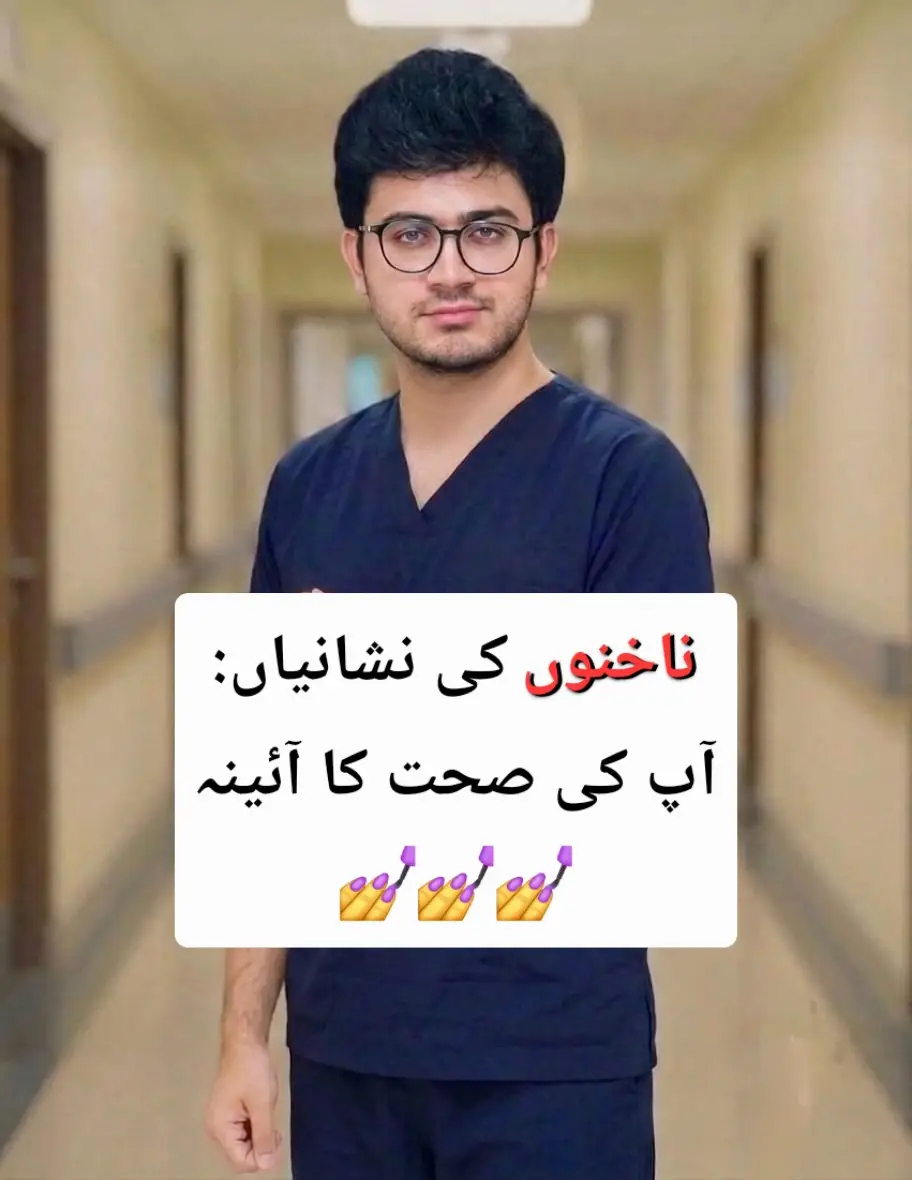 Kya aap ke nakhno par bhi ye nishaniyan hain? 💅🔍 ​Nakhon aap ki health ke baar