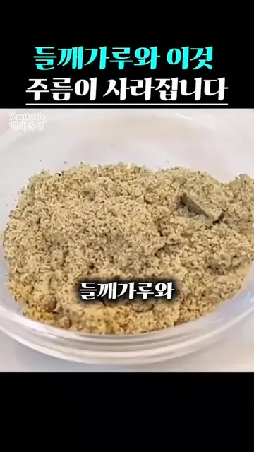 메인 팩 🌰 들깨가루 1스푼 🥛 플레인요거트 2스푼 두 재료를 부드럽게 섞어 얼굴에 올린 뒤 10~15분 후 미지근한 물로 살살 씻어내세요.