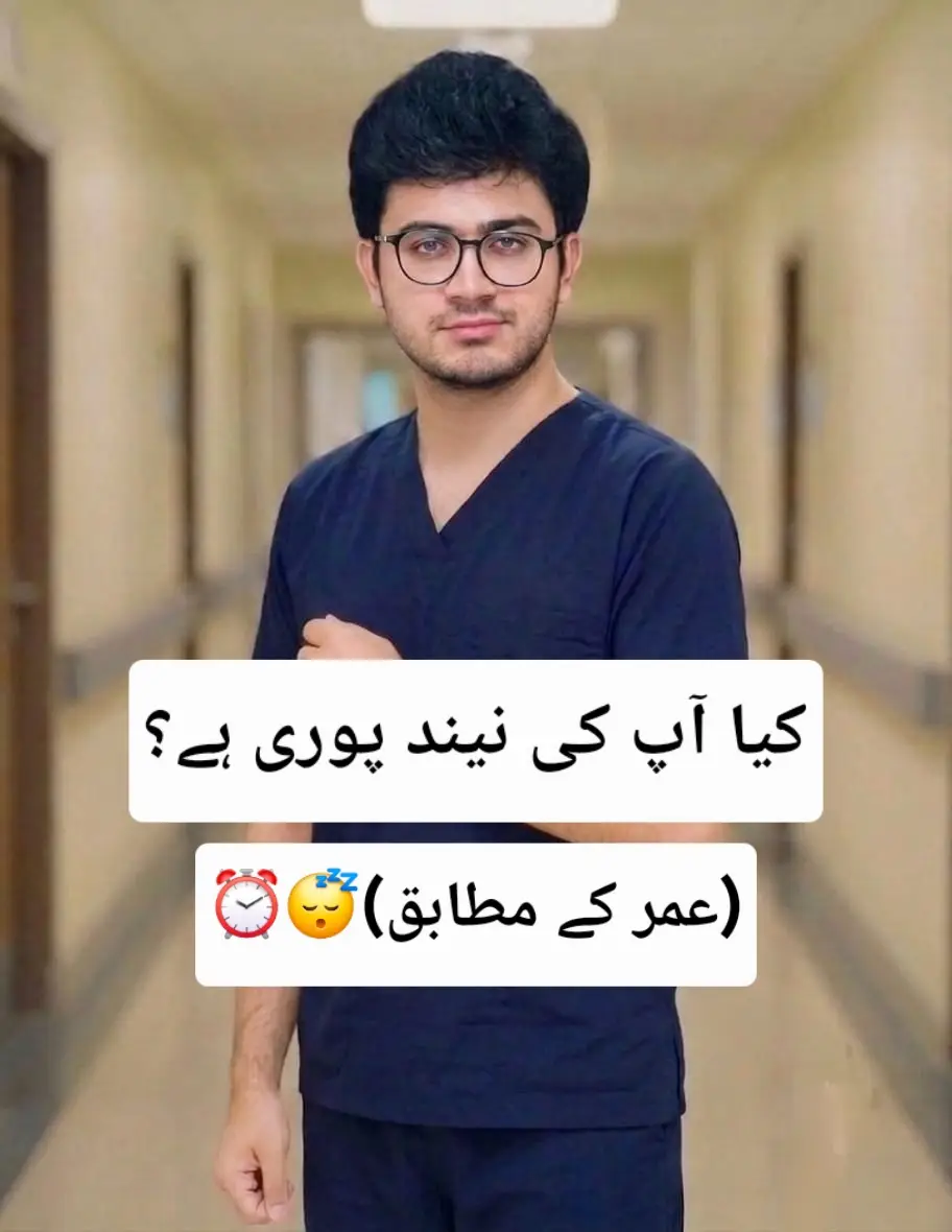 Kya aap ki neend umar ke mutabiq poori ho rahi hai? Ek achi aur sehat mand zinda
