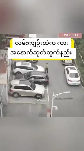 လမ်းကျဉ်းထဲက ကားအနောက်ဆုတ်ထွက်နည်း #ကားမောင်းသင်တန်း #ဇာတ်လမ်းတို #အသုံးဝင်သောနည
