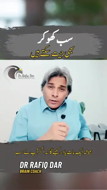 Sub kho kar bhi jeet sakty hein l Dr Rafiq Dar #DrRafiqDar #rafiqdar #motivation