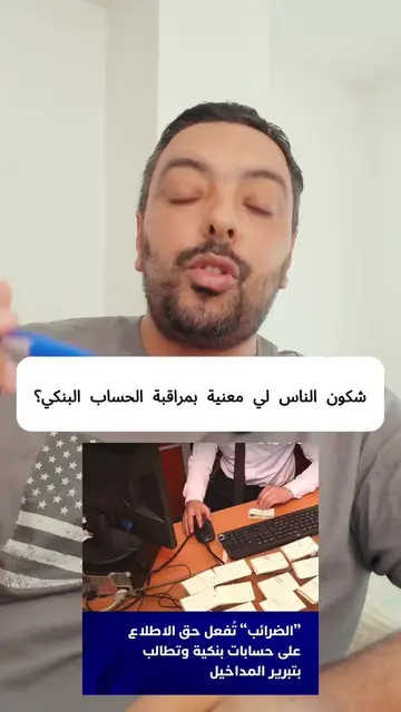 شكون الناس اللي تقدر تجيهم مراقبة ادارة الضرائب 
