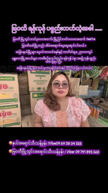 #မြဝတီရန်ကုန် #မြဝတီမြို့တွင်းဘတ်၃၀၀၀အထက်ဒလီဖရီး #မြဝတီမြို့ပြင်ဘတ်၁၀၀၀၀အထက်ဒလီဖ