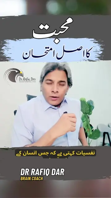 Muhabbat ka asal imtehan l Dr.Rafiq Dar #drrafiqdar #rafiqdar #motivationalquote