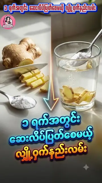 တစ်ရက်အတွင်းဆေးလိပ်ပြတ်စေမယ့်လျှို့ဝှက်နည်းလမ်း#ဗဟုသုတအဖြစ်တင်ပေးတာပါနော် #ဗဟုသု
