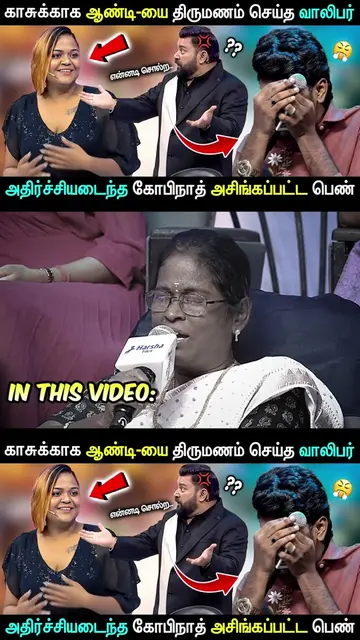 Neeya naana latest episode 💥 ஆ ண் டி-யை திருமணம் செய்த வாலிபர் கடுப்பான கோபிநாத