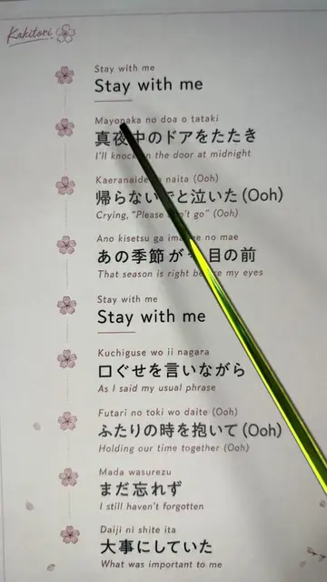Stay With Me 🥰 #LanguageLearning #kakitori #japan #japanese #anime