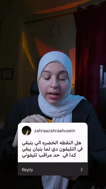 حد مراقب تلفوني !  هل النقطه الخضرا دي معناها ان حد بيشوفني ولا لا 