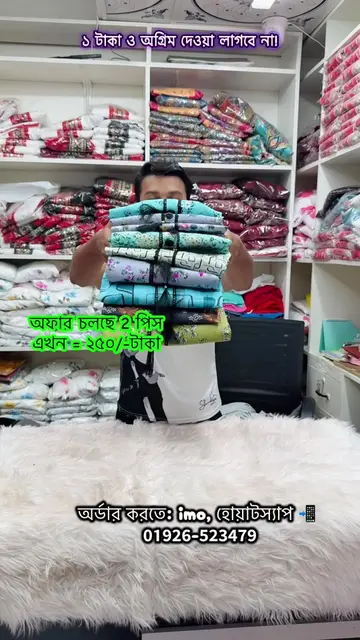 অর্ডার করতে imo/WhatsApp -01926523479 #foryou #viraltiktok #eid2026 ##viralvideo