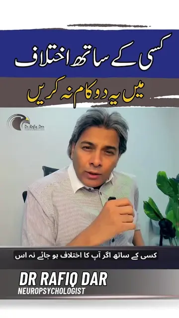 Kisi k sath ikhtelaaf mein ye 2 kam na karen l Dr.Rafiq Dar #drrafiqdar #rafiqda