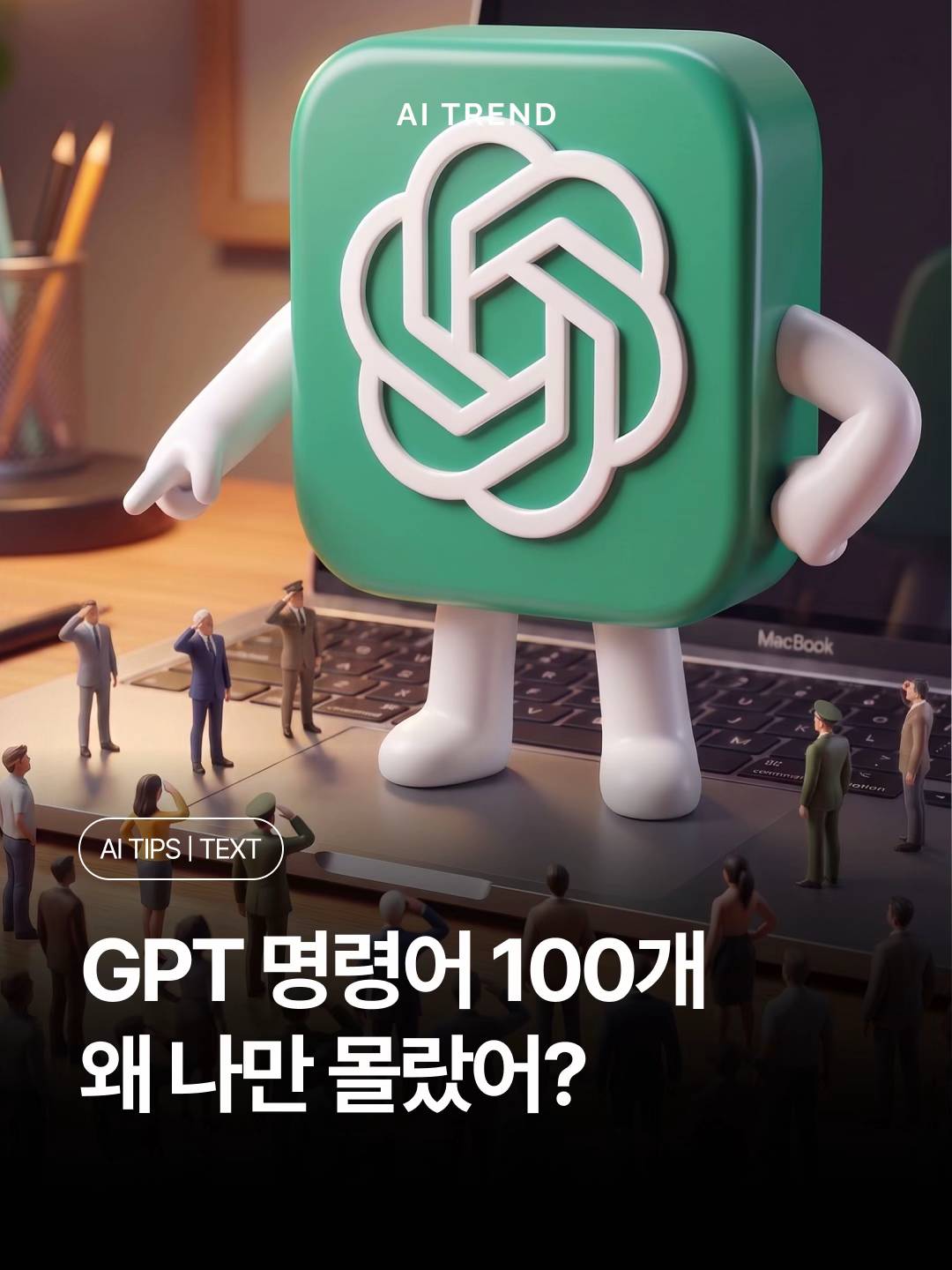 오픈AI가 만든 공식 슬래시 명령어는 24개. 그런데 공식 문서가 데스크톱 앱 기준으로 안내하는 데다 /worktree나 /mcp처럼 개발자용이