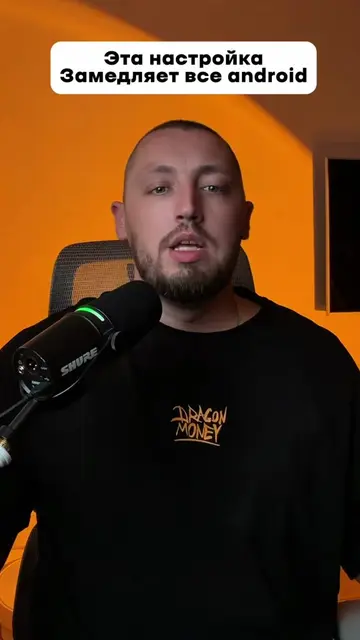 Из за этой настройки зависают все андроид!